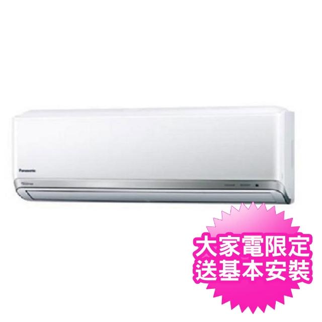 【Panasonic 國際牌】送國際電扇★8-10坪變頻冷暖分離式(CS-RX71GA2/CU-RX71GHA2)