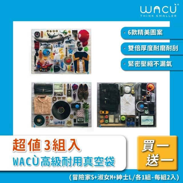 【WACU】買一送一! 高級耐用真空袋 - 超值3組入(冒險家S+淑女M+紳士L/各1組-每組2入)