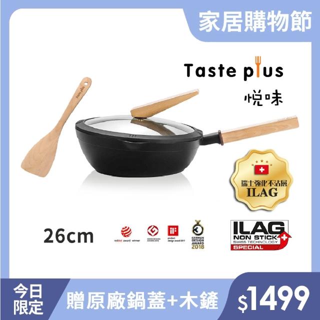 【Taste Plus】日系悅味 鑽石塗層內外不沾鍋 平底煎鍋 26cm IH全對應(贈原廠鍋蓋+木鏟)