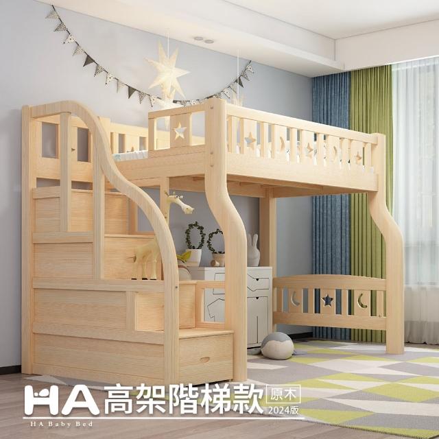 【HA BABY】兒童高架床 上漆階梯款-標準單人尺寸+7.5公分乳膠(架高床、標準單人床架、上漆版、含床墊套組)