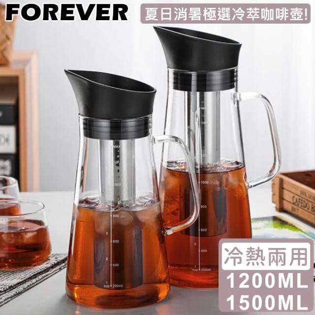 【日本FOREVER】耐熱玻璃冷泡茶/冷萃咖啡壺2入組-買大送小(玻璃 冷萃 咖啡)