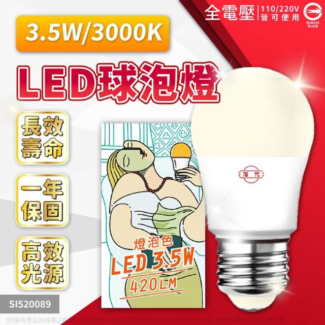 【旭光】4入組 LED 3.5W 3000K 黃光 E27 全電壓 球泡燈 _ SI520089