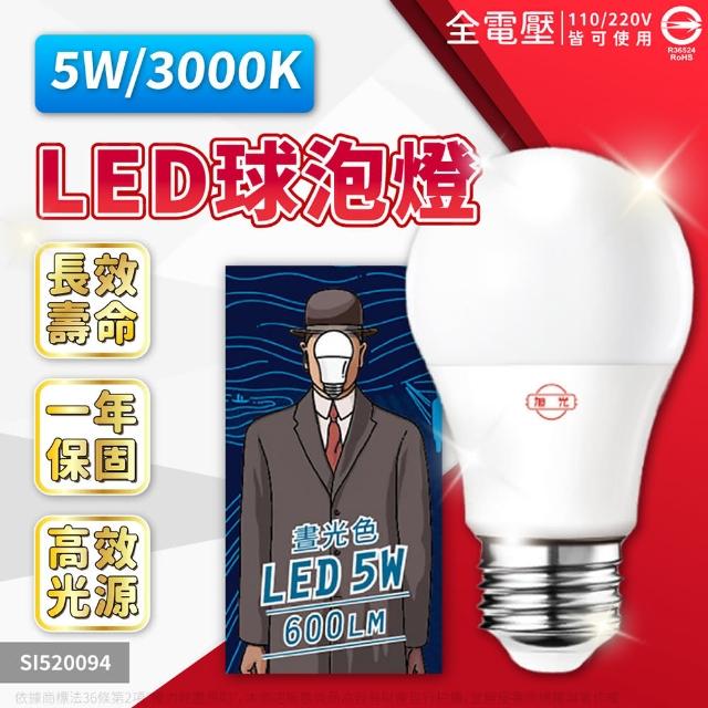 【旭光】6入組 LED 5W 6500K 白光 E27 全電壓 球泡燈 _ SI520094