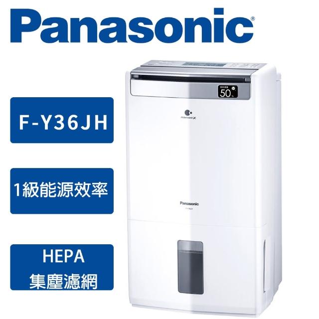 【Panasonic 國際牌】18L 1級ECONAVI PM2.5顯示 清淨除濕機(F-Y36JH)