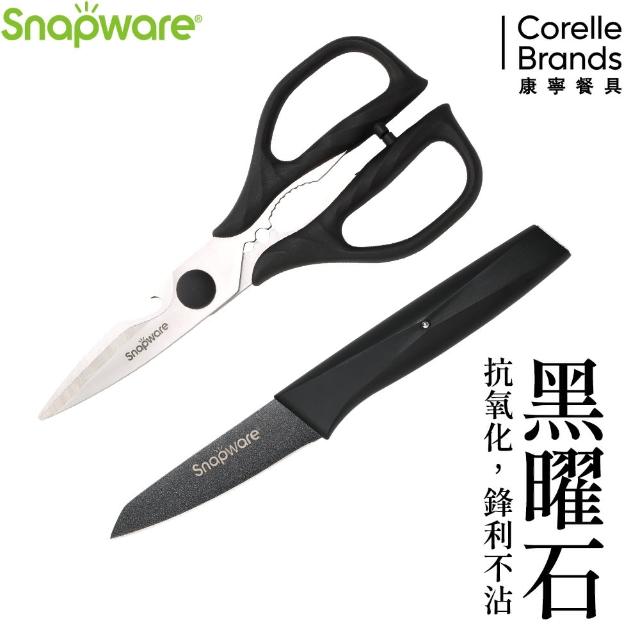 【CorelleBrands 康寧餐具】SNAPWARE 黑曜石2件式刀具組(萬用刀3.5吋+萬用剪刀)