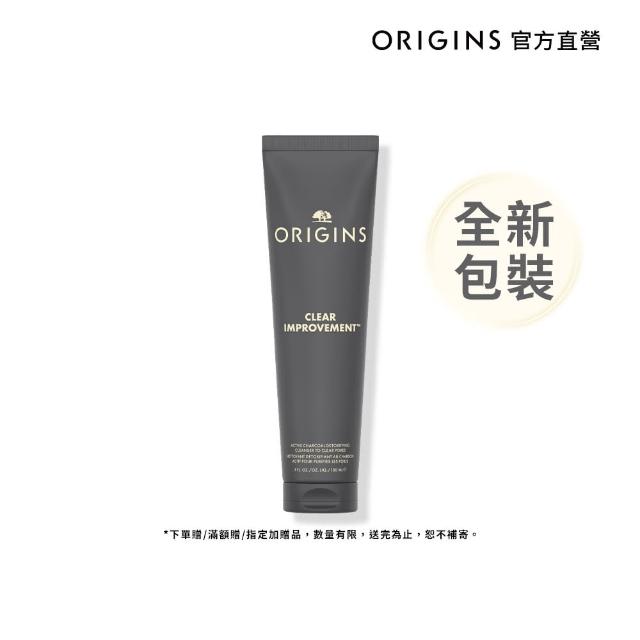 【ORIGINS 品木宣言】泥娃娃活性碳潔顏露150ml(全面抵禦毛孔、粉刺、出油)