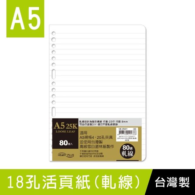 【珠友】A5/25K 18孔活頁紙/軋線/80張/6本入(活頁紙/軋線內頁紙/補充內頁)