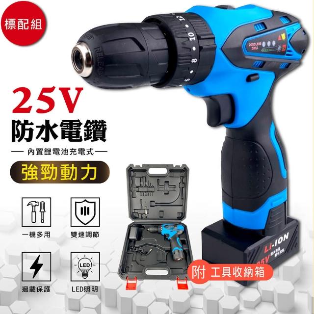 【嘟嘟屋】防水充電式電鑽-25V標配(台灣保固一年 12V 21V 25V 打蠟組 電動起子 電動螺絲起子 電鑽)