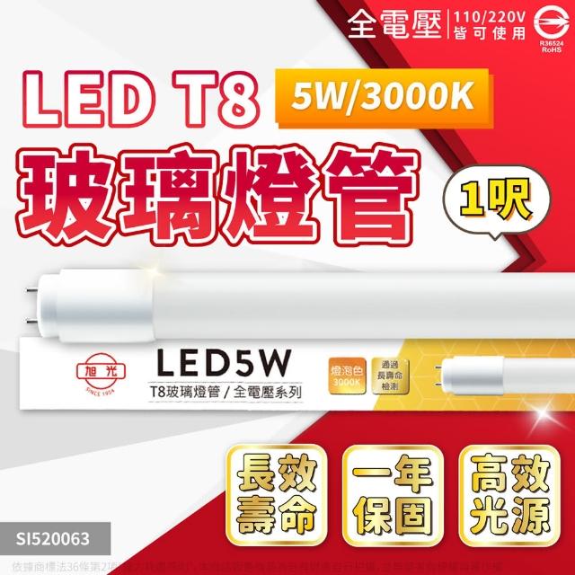 【旭光】2支 LED T8 5W 3000K 黃光 1尺 全電壓 日光燈管 _ SI520063