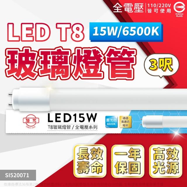 【旭光】2支 LED T8 15W 6500K 白光 3尺 全電壓 日光燈管 _ SI520071