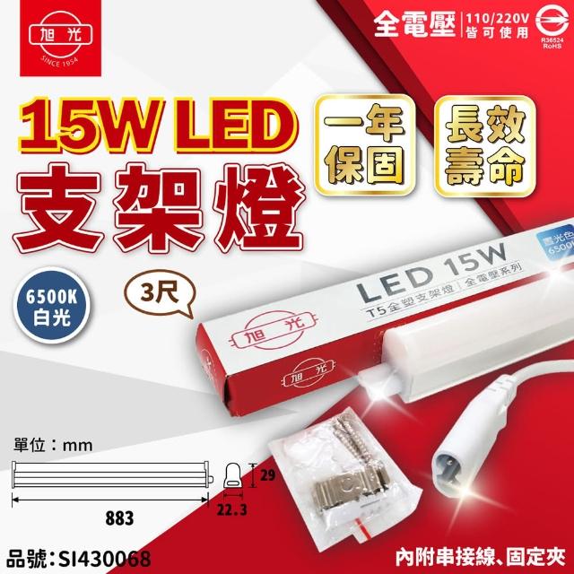 【旭光】3支 LED 15W 6500K 白光 3尺 全電壓 兩孔型 支架燈 層板燈 _ SI430068