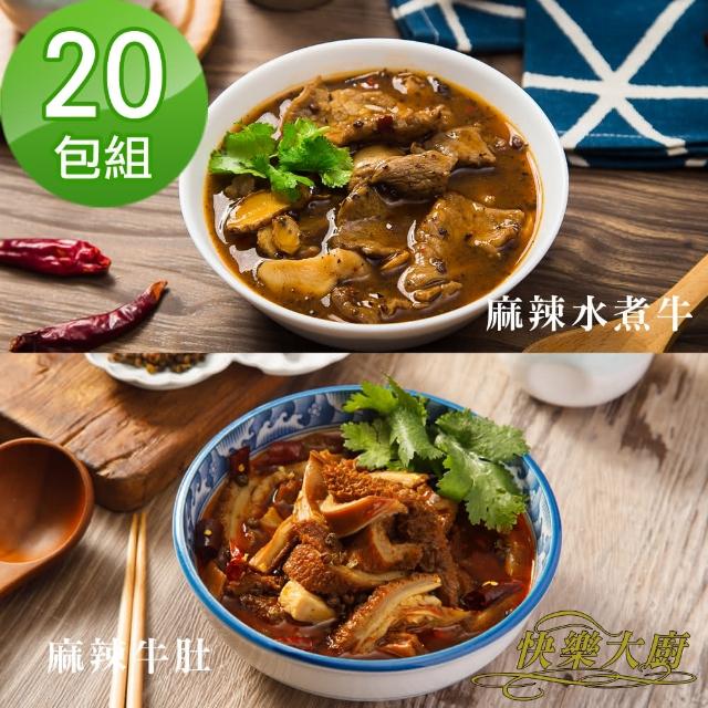 【快樂大廚】麻辣水煮牛/麻辣牛肚(20包組)