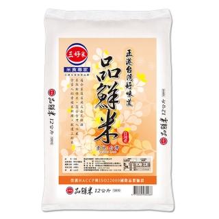 【三好米】品鮮米(12kg大包裝)