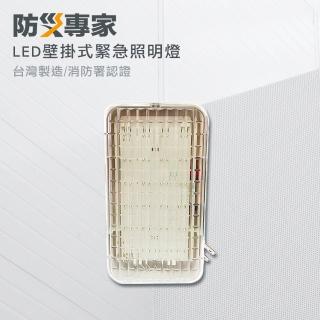 【防災專家】24顆燈高亮度LED緊急照明燈(110/220V通用 台灣製造 LED 火災 停電 地震 必備)