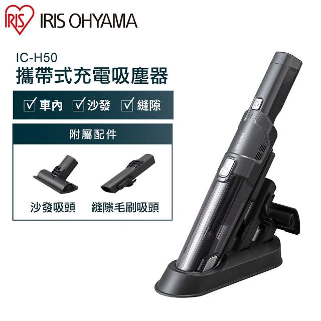 【IRIS】攜帶式充電吸塵器 IC-H50