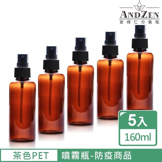 【ANDZEN】160ml茶色PET噴霧瓶5入/組(噴霧瓶/分裝瓶/酒精噴霧瓶/香水噴霧瓶)