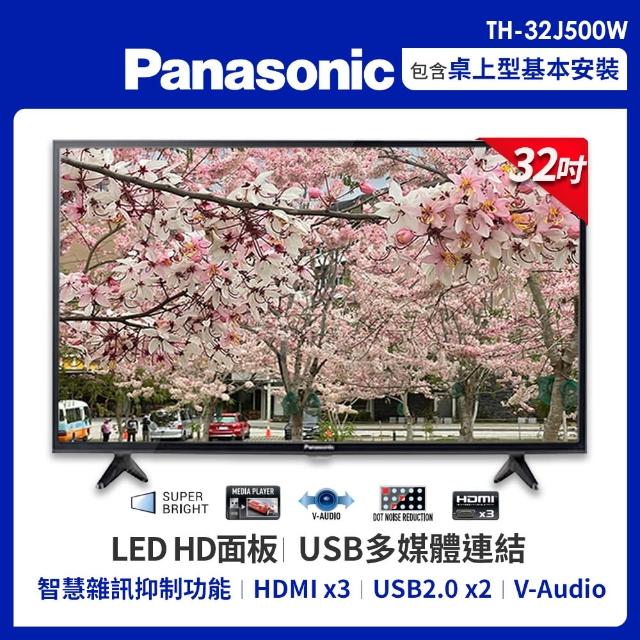 【Panasonic 國際牌】32型LED液晶顯示器+視訊盒(TH-32J500W)