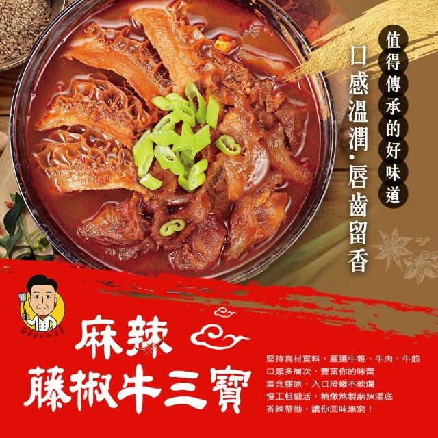 【巨廚】麻辣牛三寶套餐2組／加熱即食(內含：麻辣藤椒口味湯汁、牛雜、牛肉、牛筋、藜米飯)