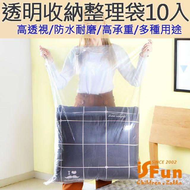 【iSFun】透明收納＊多功能衣物雜物整理袋/小號10入