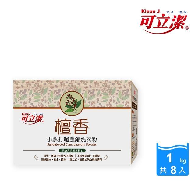 【可立潔】檀香小蘇打超濃縮洗衣粉 8盒入(1kg／盒)