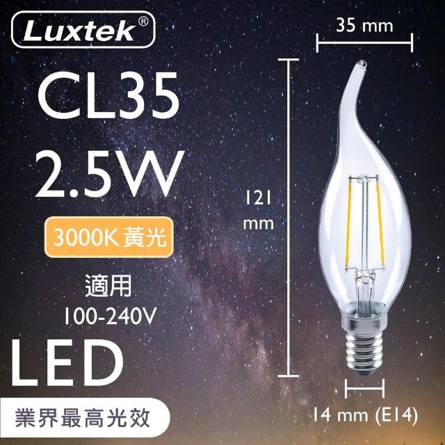 【Luxtek樂施達】買四送一 Led 拉尾蠟燭型燈泡 全電壓 2.5W E14 黃光 5入(燈絲燈 仿鎢絲燈 水晶吊燈適用)