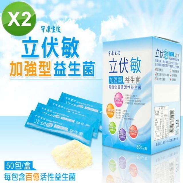 【守康生技-立伏敏】加強型益生菌粉包-2盒/組(2gx50包/盒)