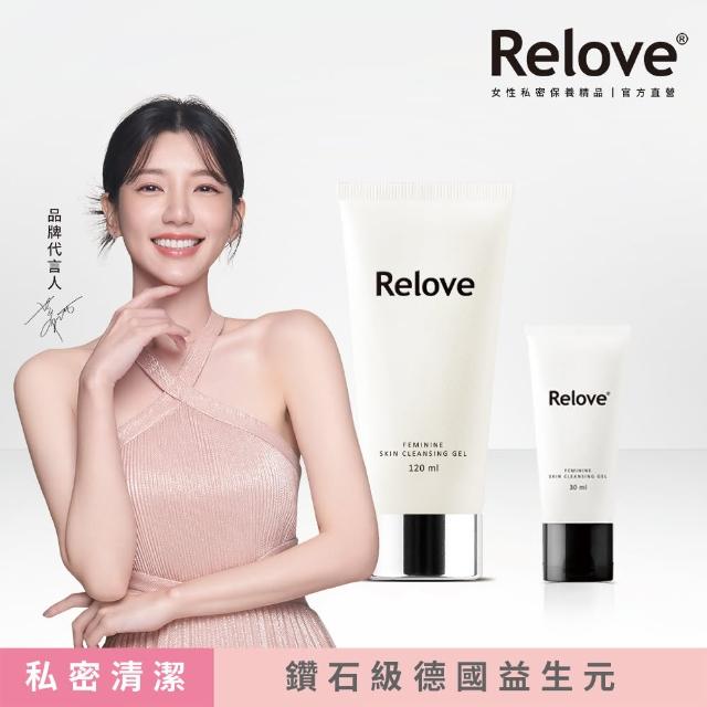 【Relove】限量買大送小-胺基酸私密潔淨精華凝露(私密處洗劑 私密處清潔)