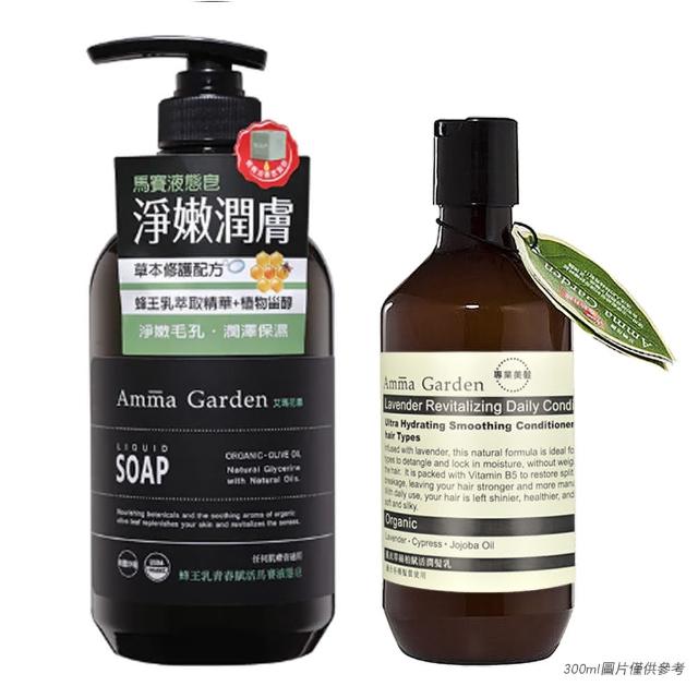 【Amma garden 艾瑪花園】蜂王乳青春賦活馬賽液態皂750ml(送300ml洗髮精或沐浴精-公司貨)