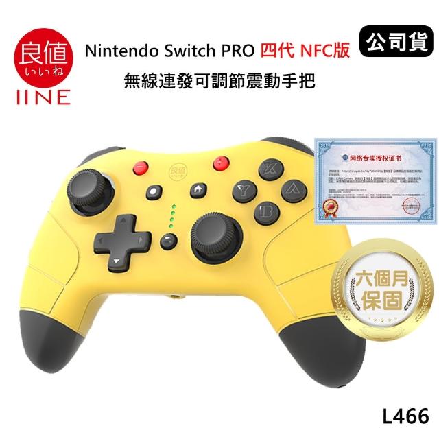 良值【良值】良值 Switch副廠 PRO 四代NFC版 語音喚醒無線連發可調節震動手把L466(公司貨-皮卡丘黃)