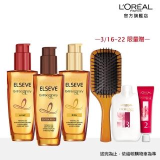 【LOREAL Paris 巴黎萊雅】金緻護髮精油 金棕紅任選(3入組)