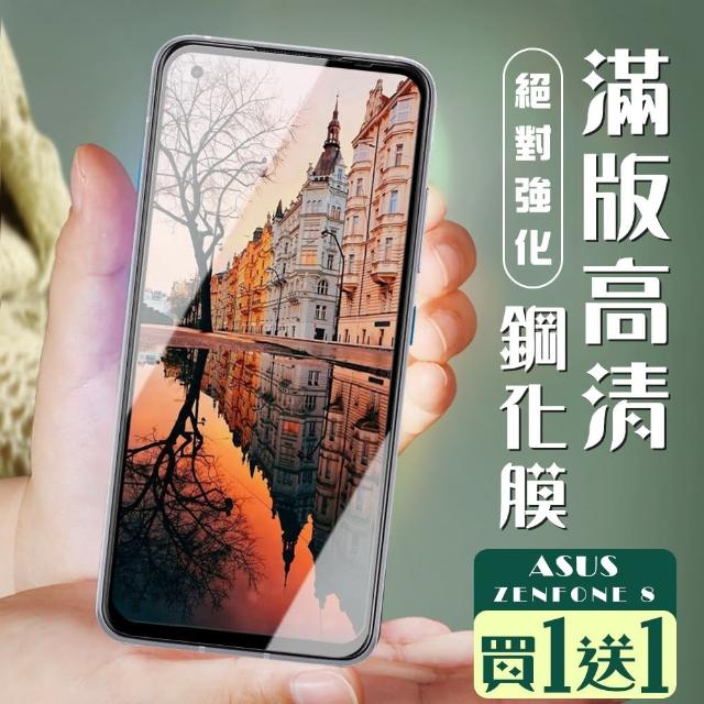 高規格玻璃 ASUS ZENFONE 8 黑色 黑框 高清 9H 鋼化膜 保護貼-二入組(保護貼 ASUS ZENFONE 8鋼化膜)