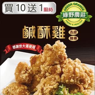 【綠野農莊】台灣鹹酥雞 500g*11包(採用優質國產雞肉)