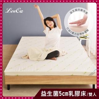 【LooCa】防蹣抗敏5cm益生菌泰國乳膠床墊-共2色(雙人5尺-隔日配)-618限定防疫好眠