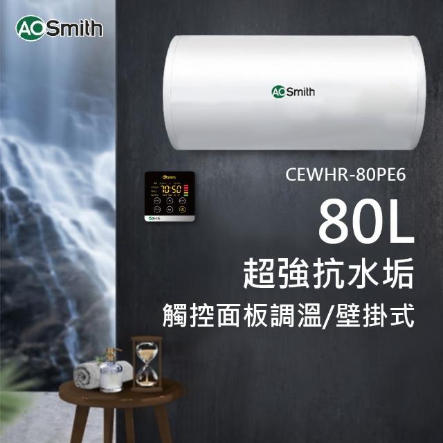 【A.O.Smith】美國百年品牌 80L壁掛式電熱水器(AOSMITH CEWH-80PE6)