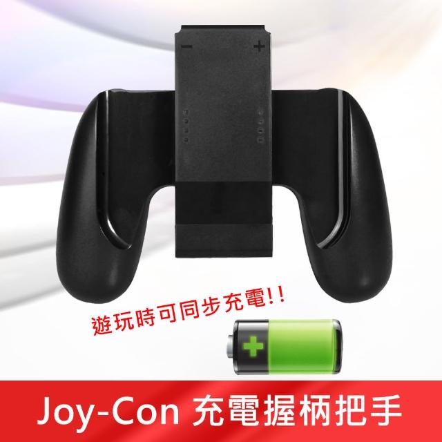 【任天堂 Nintendo】Switch 副廠 Joy-Con Type-C充電握柄把手