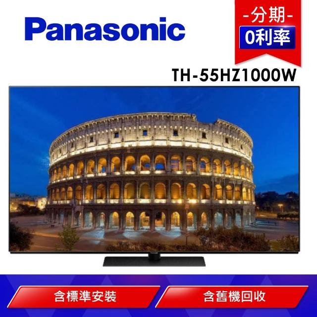 Panasonic 國際牌【Panasonic 國際牌】55型4K連網OLED電視(TH-55HZ1000W)