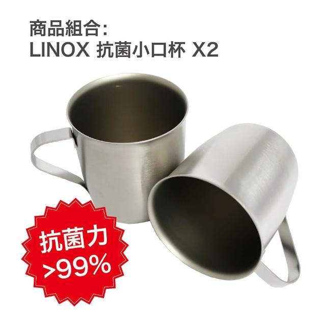 【LINOX】304A抗菌不鏽鋼小口杯200ML-二入組(水杯/小口杯/兒童杯/漱口杯)