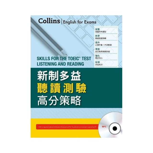 Collins新制多益聽讀測驗高分策略