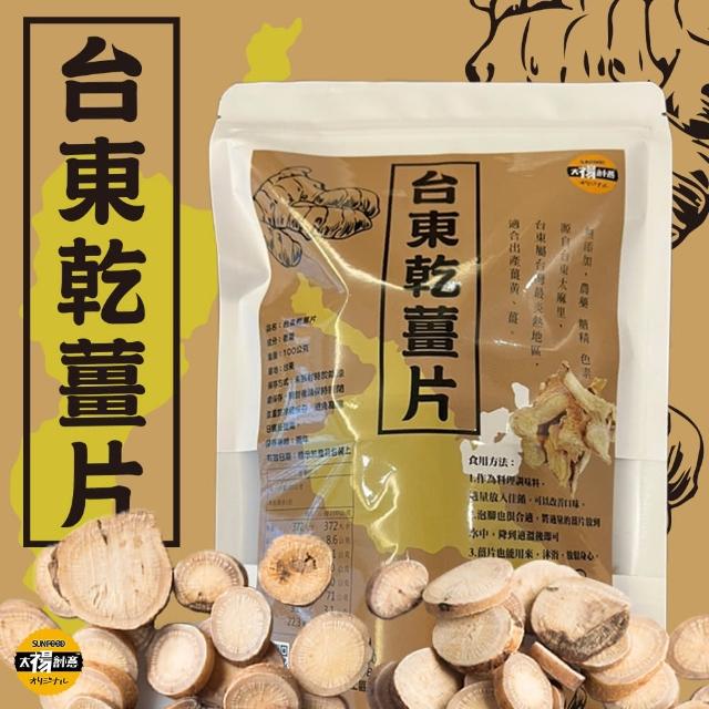 【SunFood 太禓食品】嚴選台東高山老薑片無添加乾薑片(100克/包)