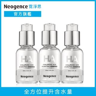 【Neogence 霓淨思】玻尿酸保濕原液30ml 3入組(真空瓶)