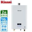 【林內】16L 屋內大廈型強制排氣熱水器 RUA-C1600WF(全國安裝)