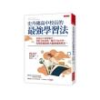 史丹佛高中校長的最強學習法：寫筆記不如解題目、答對不如答錯、獨學不如共學