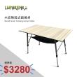 【Lumikenka 露米】木紋無段式鋁捲桌(鋁捲桌、蛋捲桌、露營桌、野餐桌)