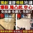 【地磚修繕 ５片內】拋光石英磚修理服務(60公分x60公分 空心隆起灌膠)