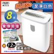 【FILUX 飛力士】8張短碎狀專業碎紙機 FC-802CPLUS 潔淨白(加贈12片油包_碎紙機推薦)