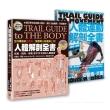 雙11主打★人體解剖套書 新修版：《人體解剖全書 第三版》＋《人體運動解剖全書 新修版》兩冊合售