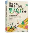 誰都可能呼攏你，但是數學不會：SUPER教師引路，讓人生開外掛的38則思考筆記