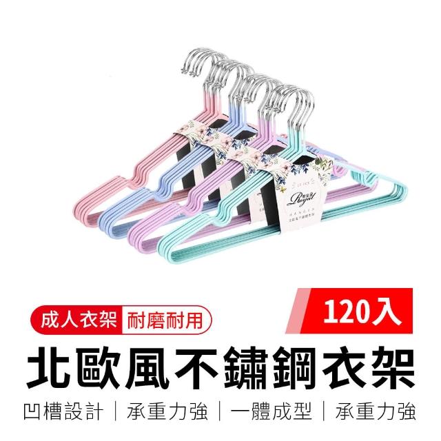 【御皇居】「120入」北歐風不鏽鋼衣架(成人 兒童 防滑曬衣架 掛衣服)