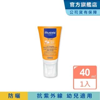 【Mustela 慕之恬廊】高效性兒童防曬乳SPF50+ 40ml