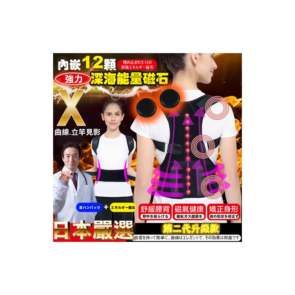 【ONE HOUSE】日式深海磁石挺胸縮腰防駝背矯正護具